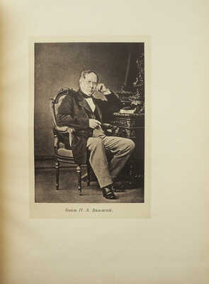 Императорское Русское историческое общество 1866-1916. Пг., 1916.